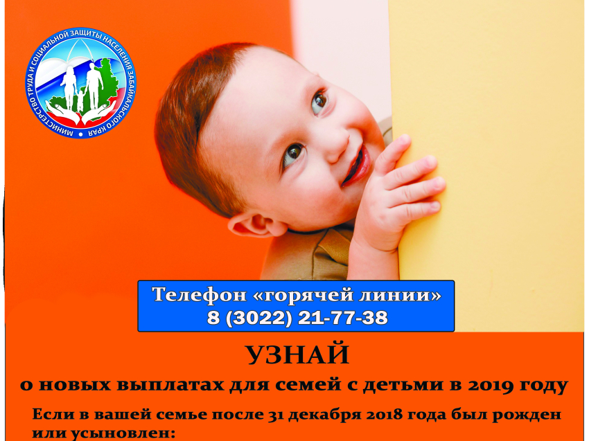 Около 2 тысяч забайкальских семей с детьми получили социальные выплаты